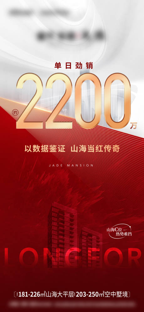 源文件下載【地產業績紅稿數字海報】編號：16120016653806659