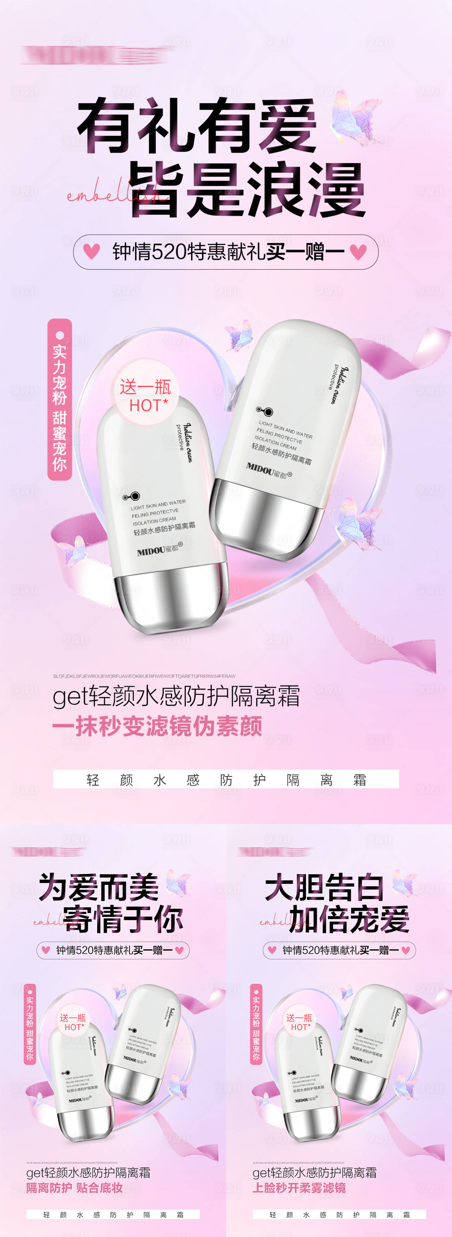 源文件下載【享設計】搜索編號：36280016689467938【微商520情人節(jié)促銷海報】