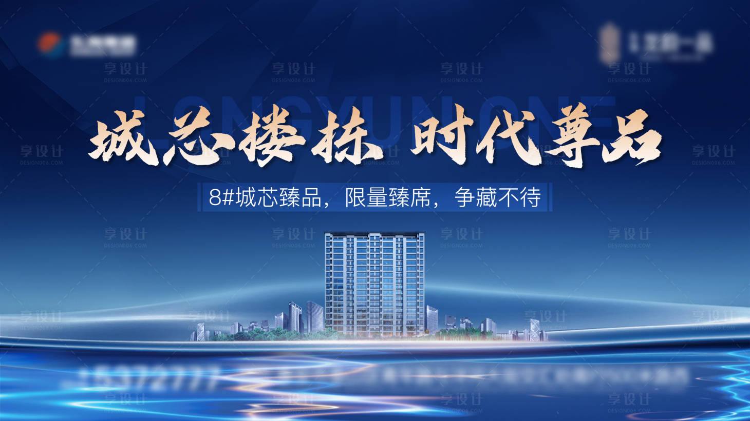 源文件下載【享設(shè)計】搜索編號：64760017041587534【地產(chǎn)樓棟加推主畫面】