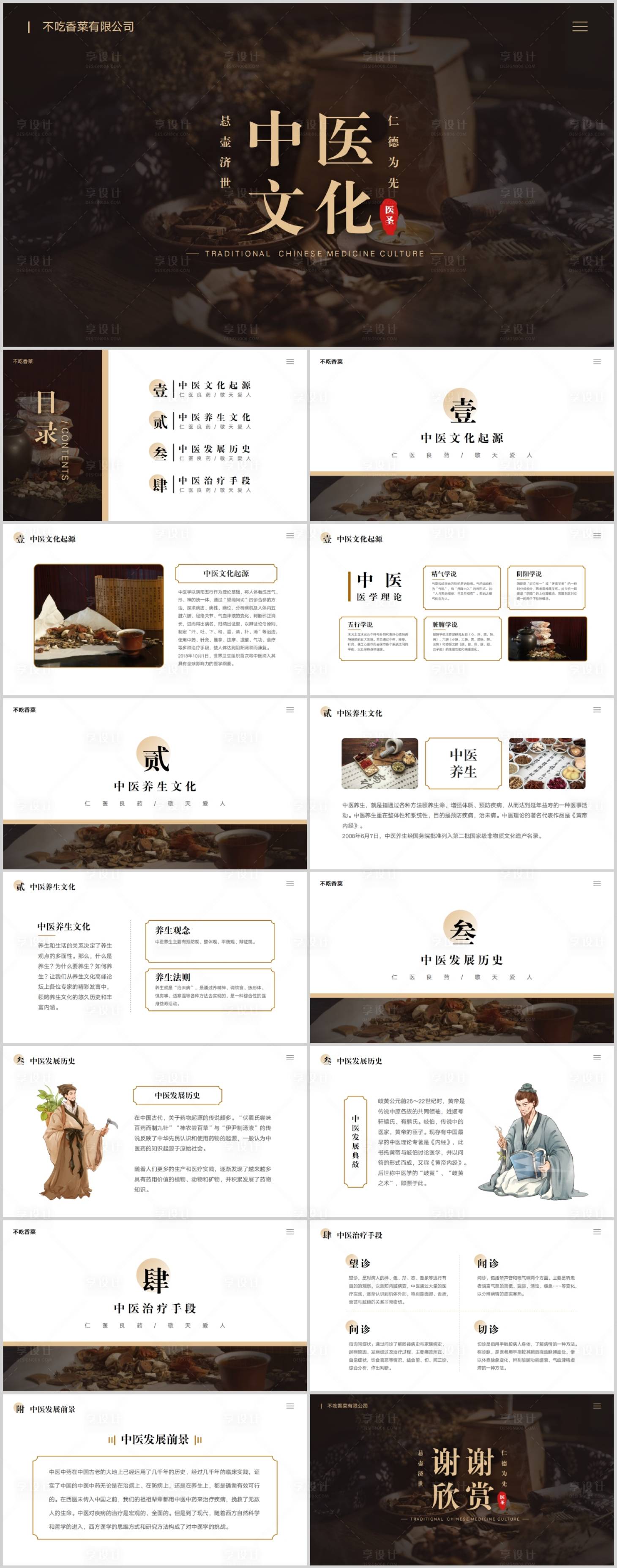源文件下载【中医文化中医宣传介绍PPT】编号：41880017026199318