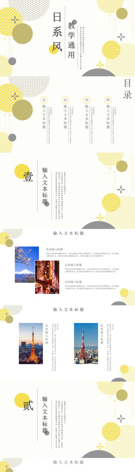 源文件下载【日系风清新教学通用PPT】编号：20230506151845938