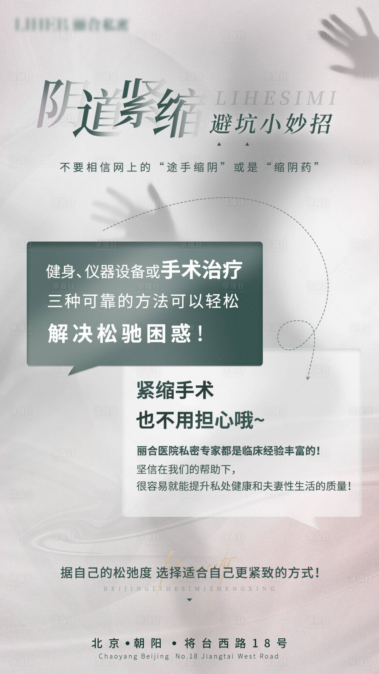 源文件下載【享設計】搜索編號：34820016527945657【私密海報】