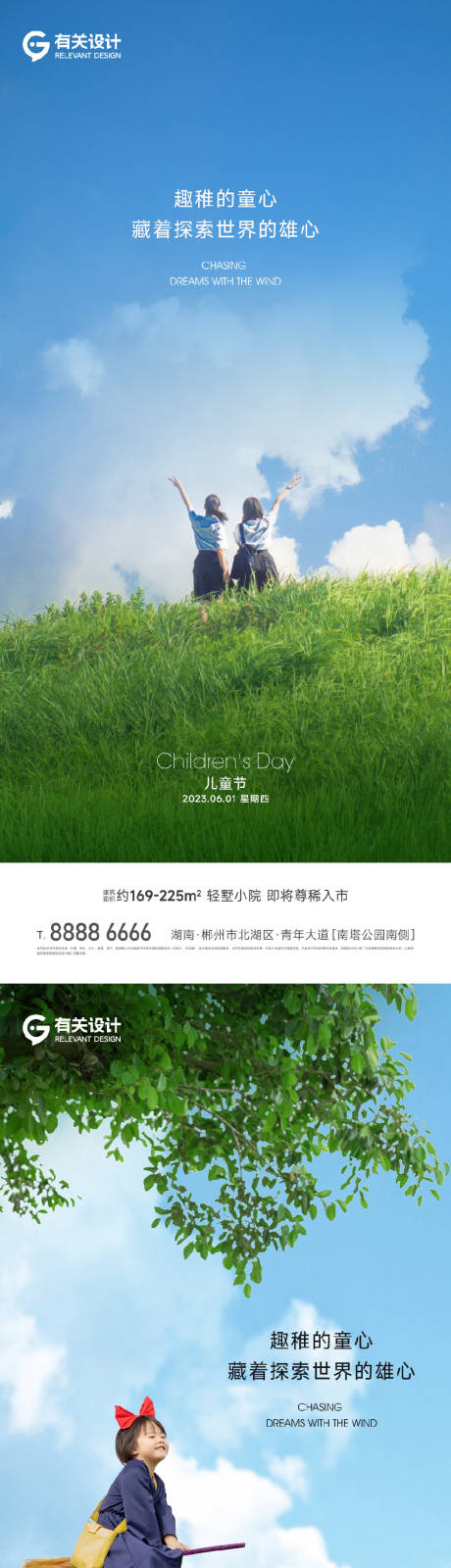 源文件下载【地产六一儿童节系列海报】编号：21500016990677905