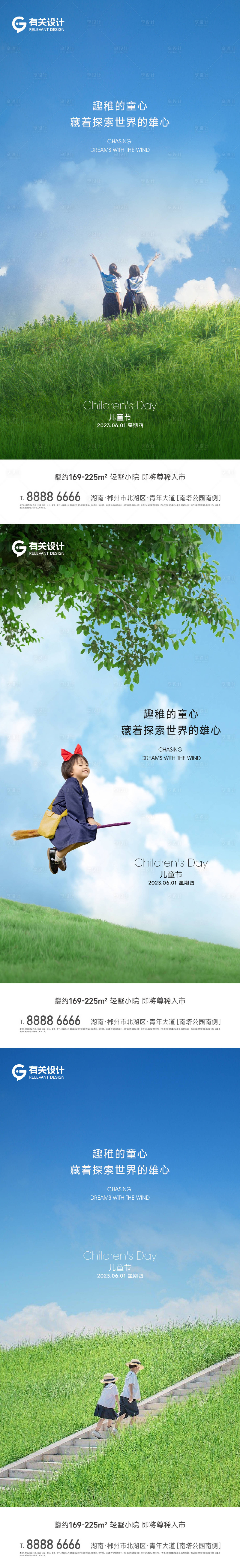 源文件下載【地產(chǎn)六一兒童節(jié)系列海報】編號：21500016990677905