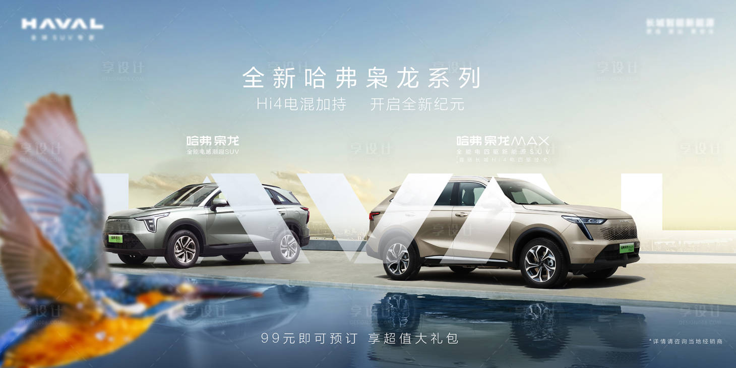 源文件下载【享设计】搜索编号：63950016725364446【汽车上市海报】