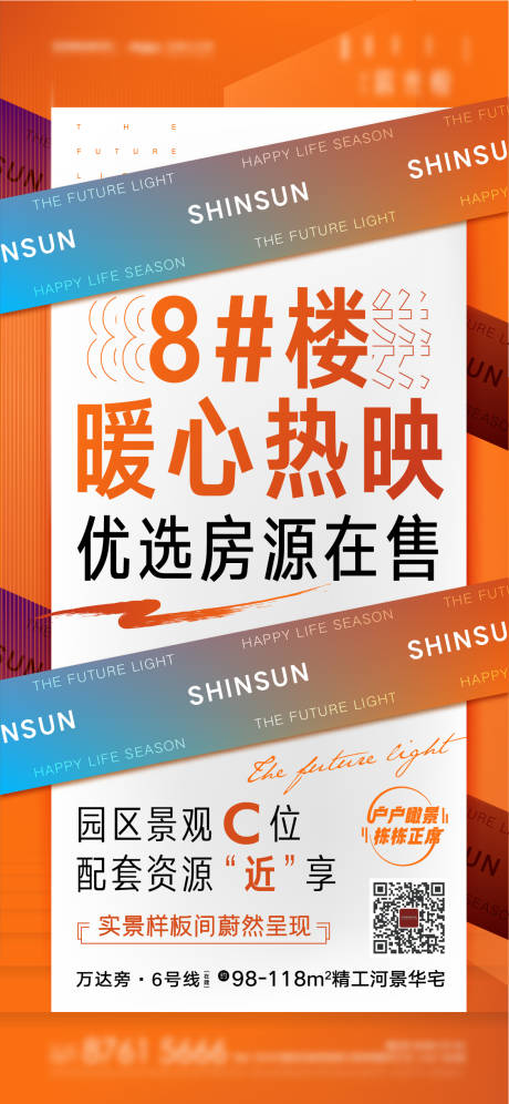 源文件下載【享設計】搜索編號：29510016564166789【地產熱銷海報】