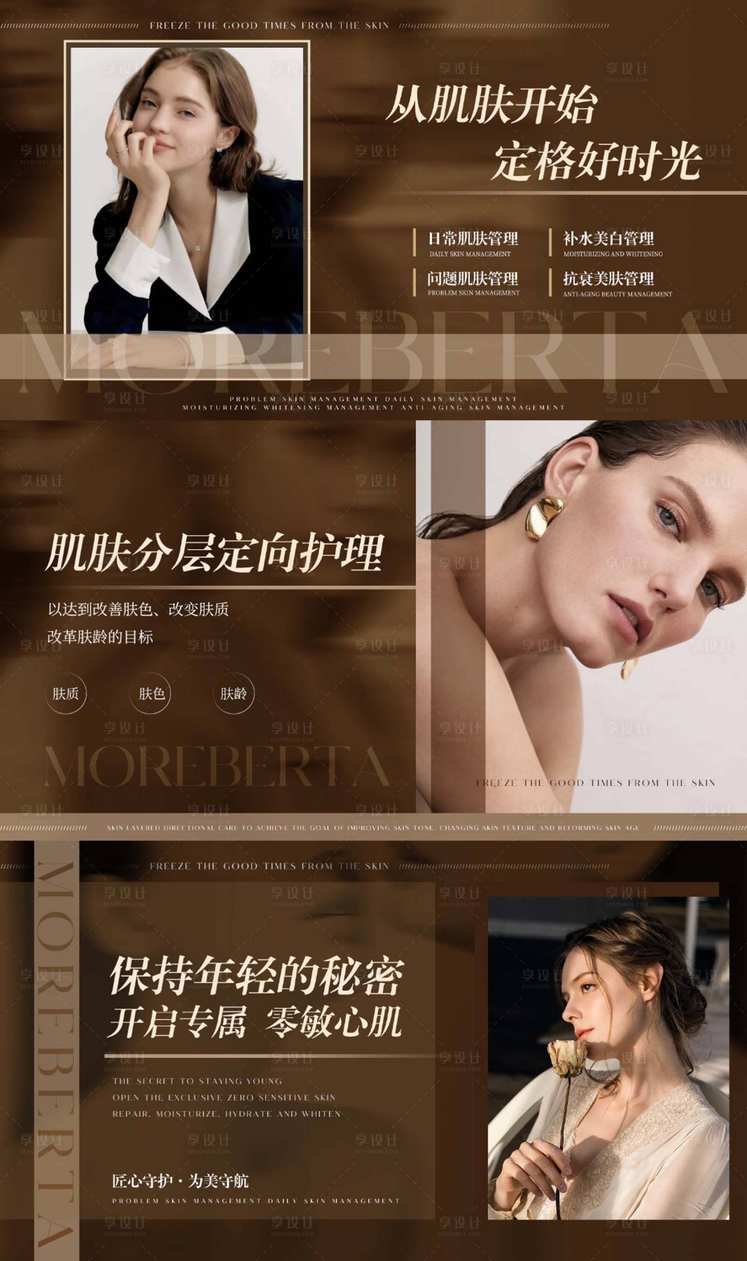 源文件下載【享設計】搜索編號：88510017024704602【皮膚管理美容banner】