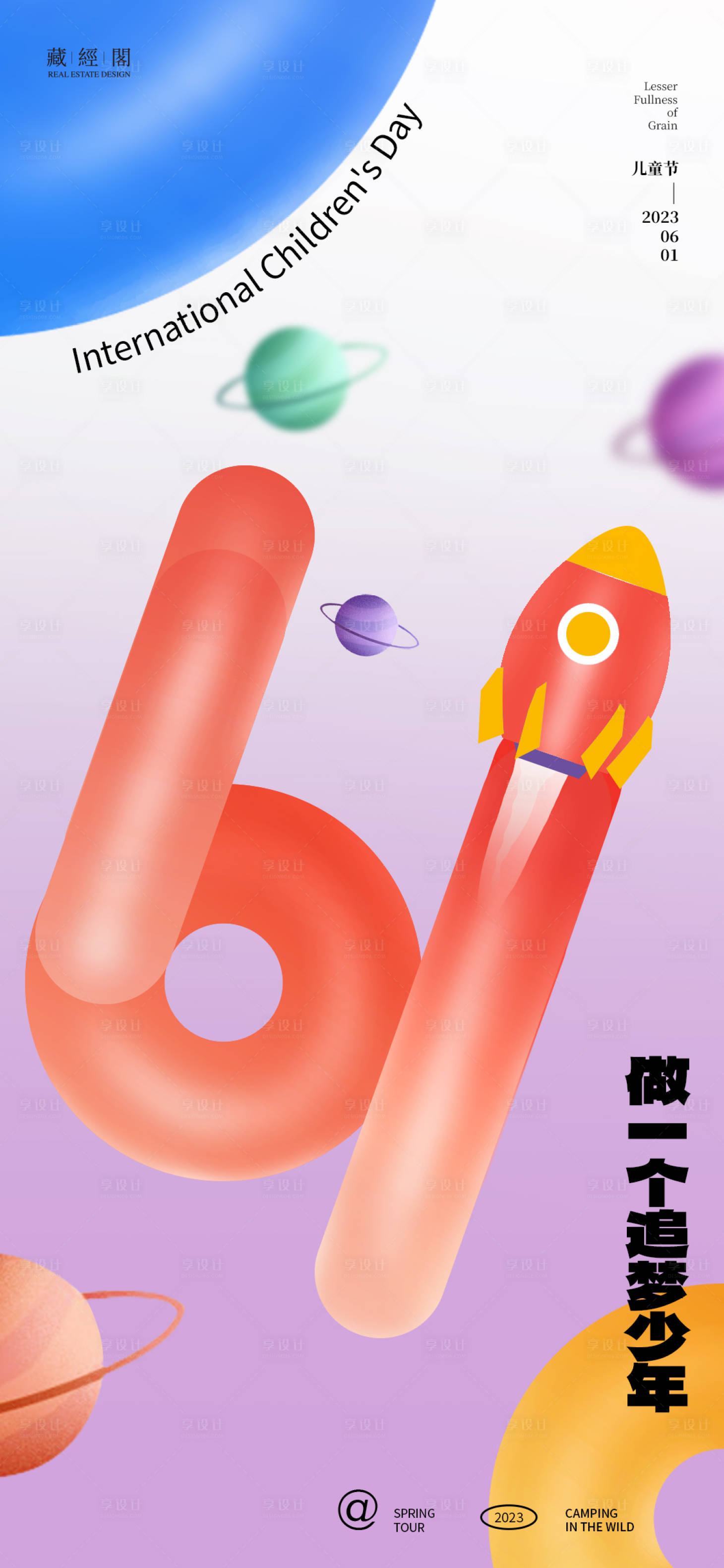 源文件下载【享设计】搜索编号：40210016709928598【61儿童节海报】