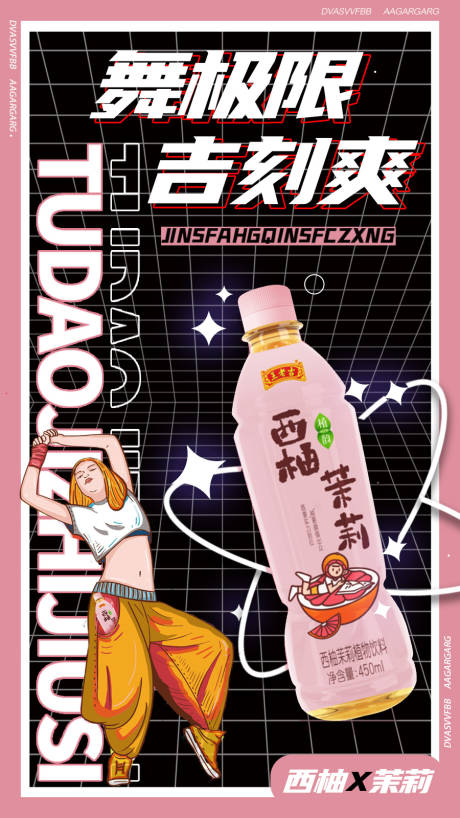 源文件下載【享設計】搜索編號：12690016965055322【茶飲宣傳海報】