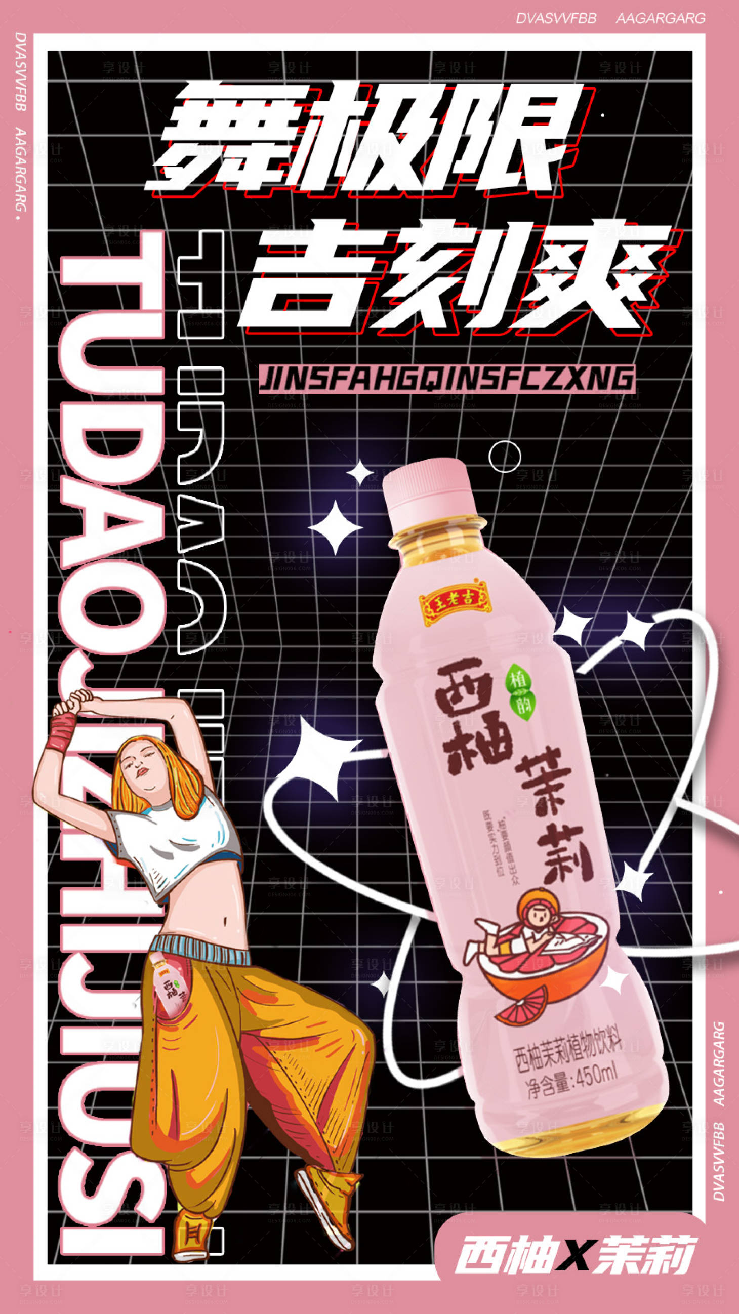 源文件下載【享設計】搜索編號：12690016965055322【茶飲宣傳海報】