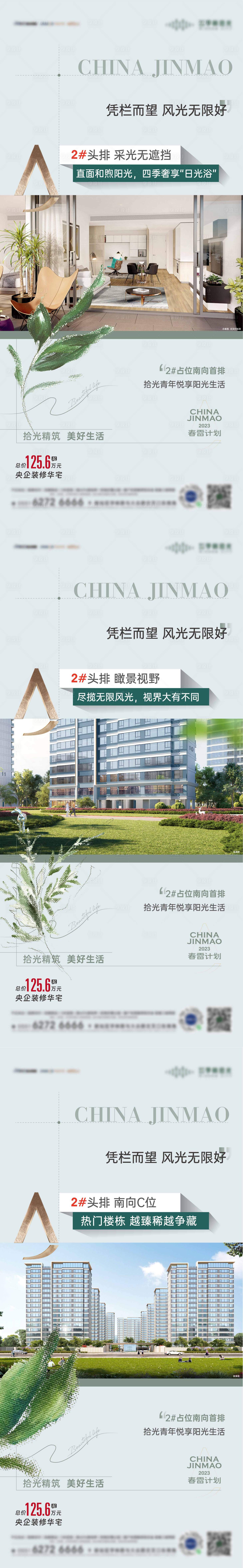 源文件下载【地产系列单图】编号：70470016739273422