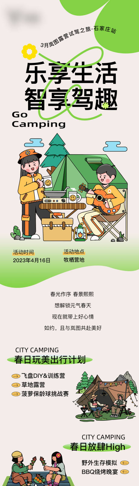 源文件下载【汽车活动招募长图】编号：46930016704013613