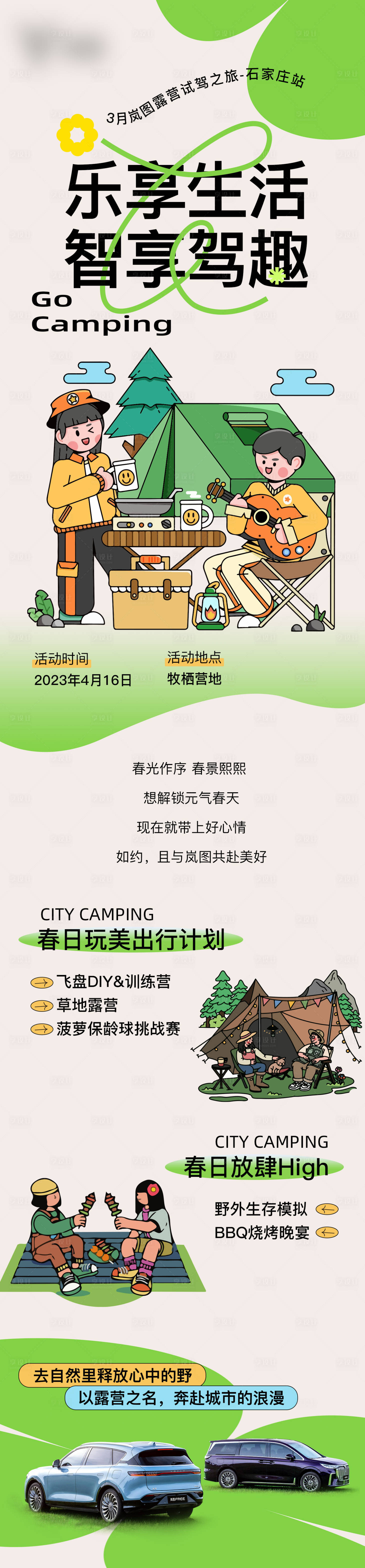 源文件下载【享设计】搜索编号：46930016704013613【汽车活动招募长图】