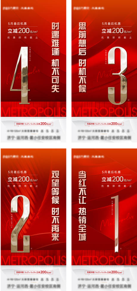 源文件下载【地产优惠倒计时】编号：81370016918908114