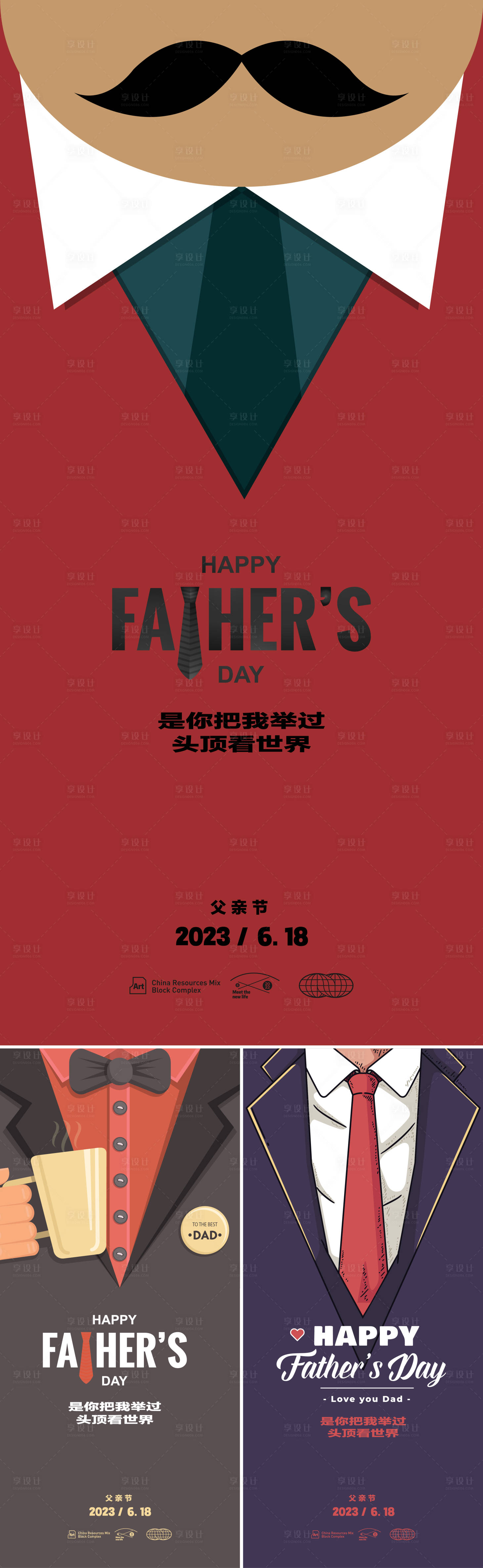 源文件下载【父亲节海报】编号：32710016643354217