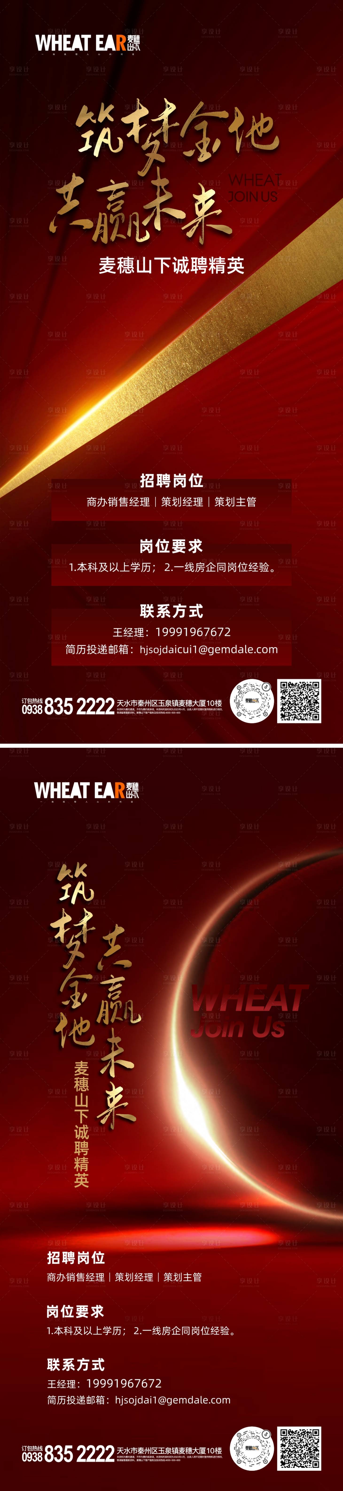 源文件下载【招聘海报】编号：70060016483406171