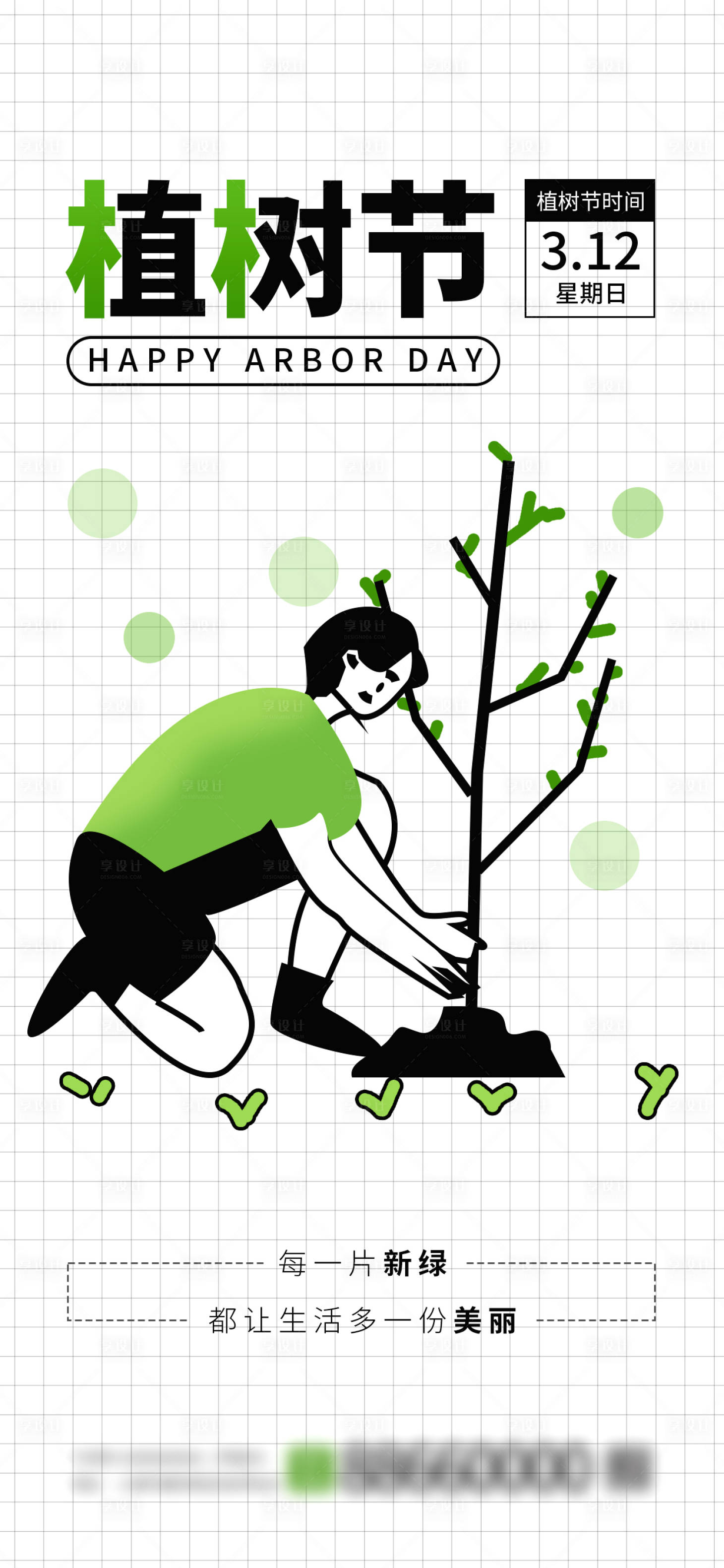 源文件下载【植树节海报】编号：97950016706144634