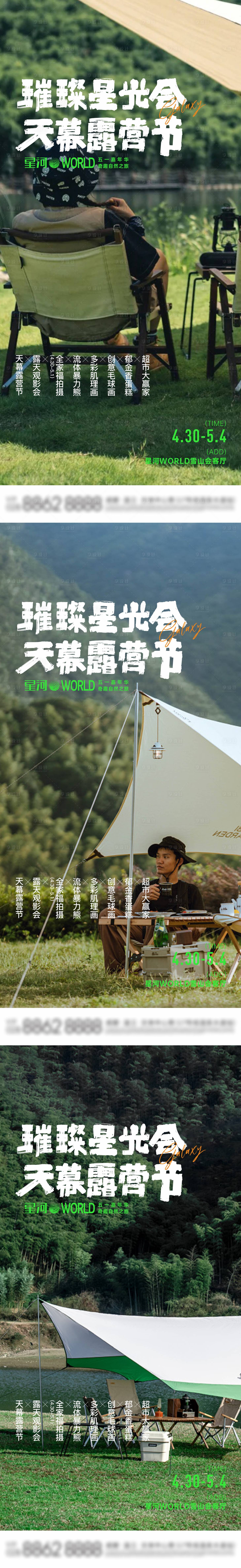 源文件下載【享設計】搜索編號：51160016535825296【地產露營海報】