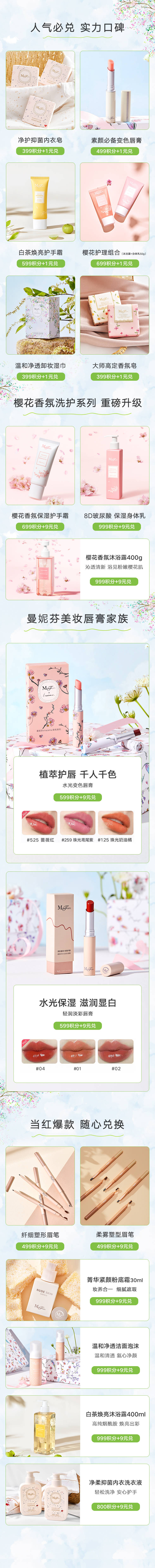 源文件下載【享設(shè)計】搜索編號：46340016443673599【美妝兌換活動頁面】