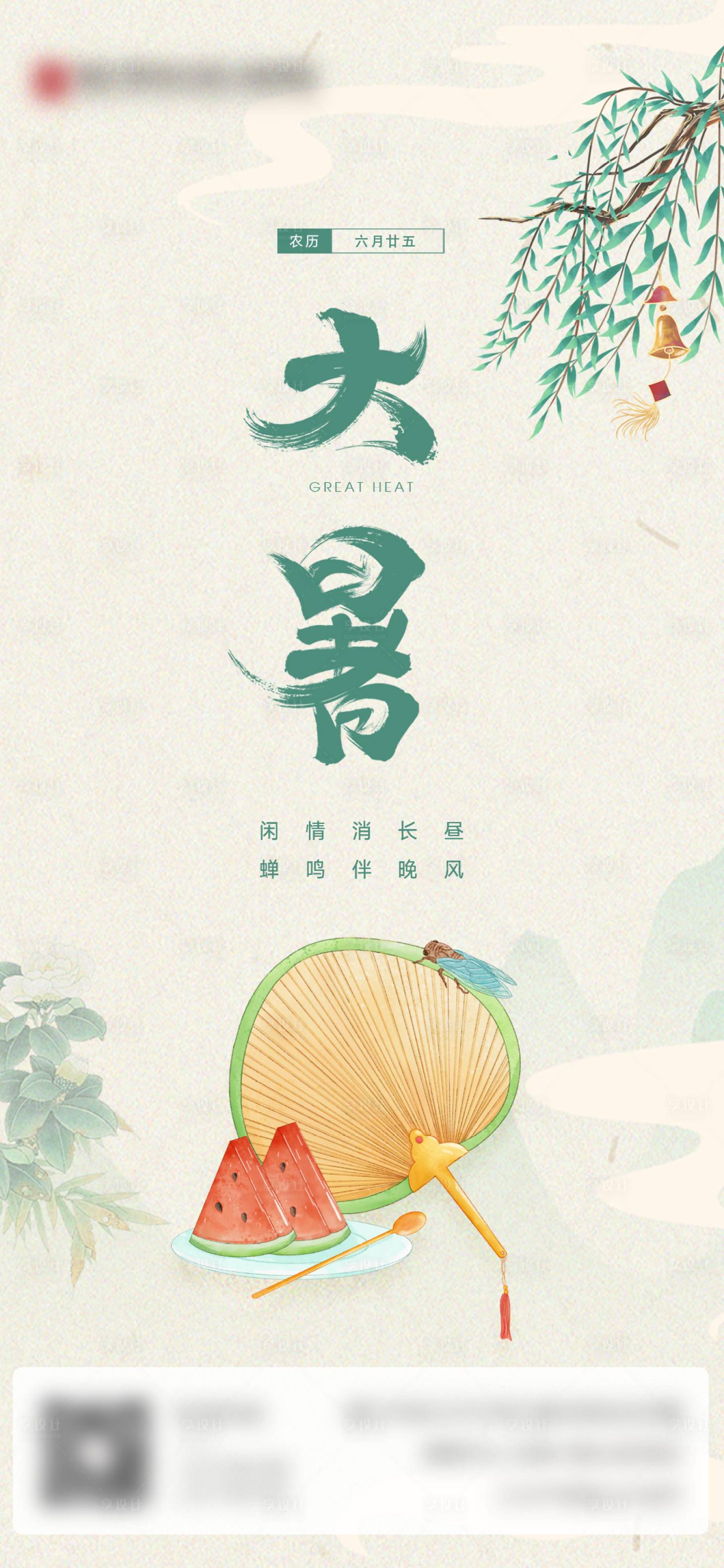 源文件下载【大暑节气海报】编号：60020017014595318