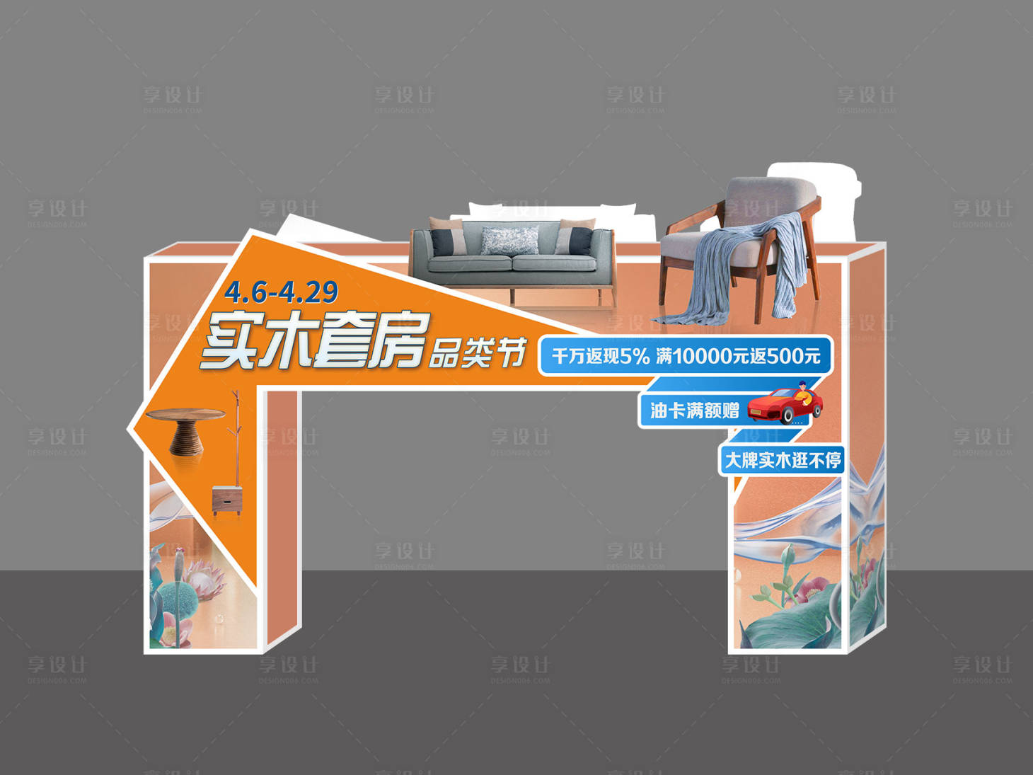 源文件下载【享设计】搜索编号：96090016851982502【家居活动促销美陈拱门】