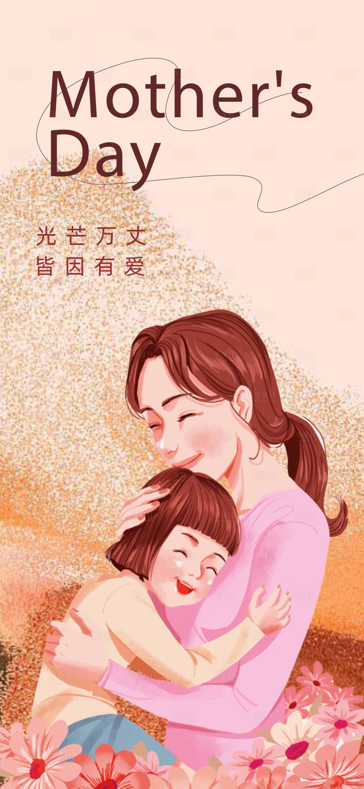 源文件下载【享设计】搜索编号：52730016627111454【房地产母亲节海报】