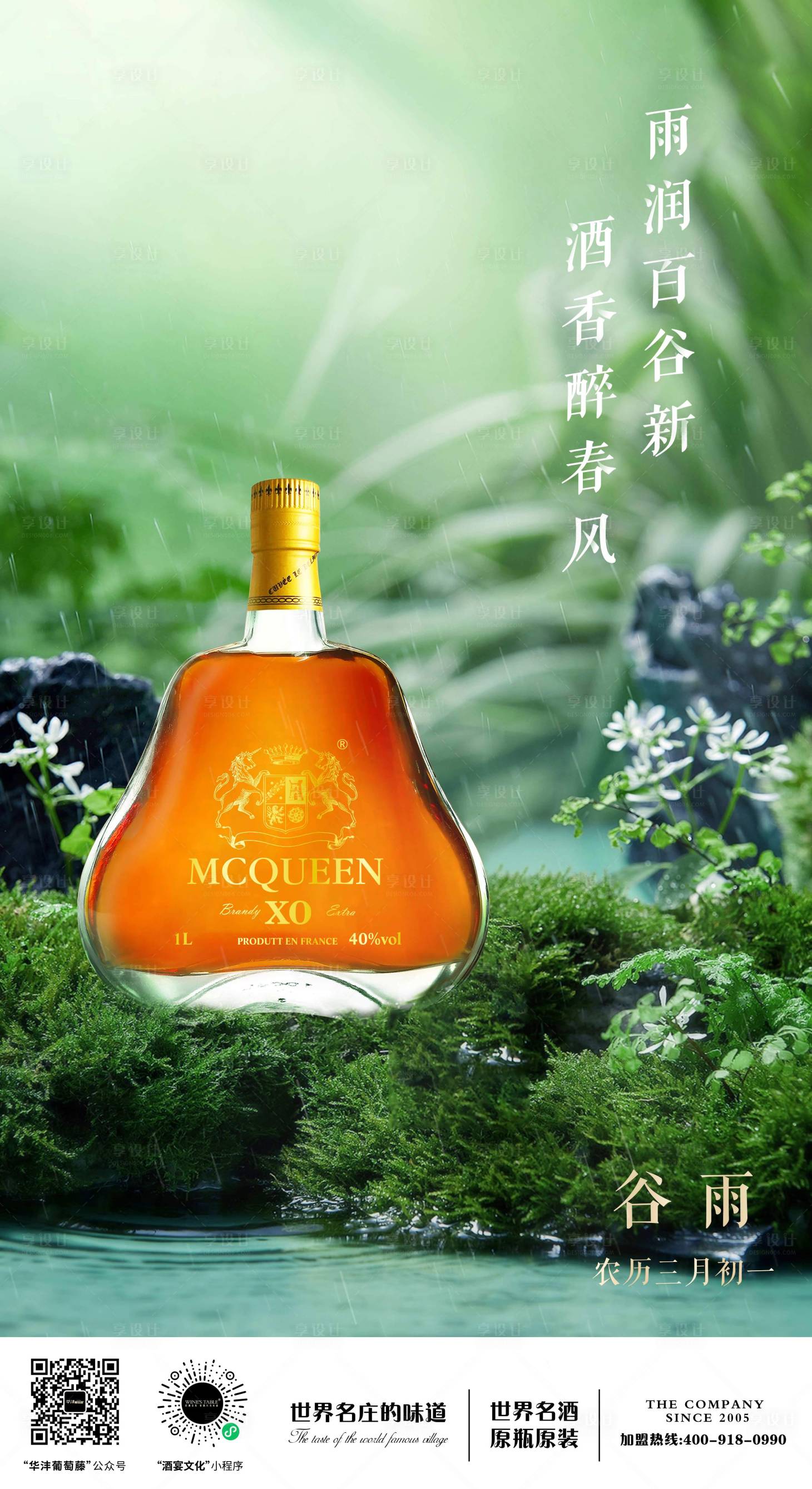 源文件下载【享设计】搜索编号：62100017034442195【谷雨节气海报 】