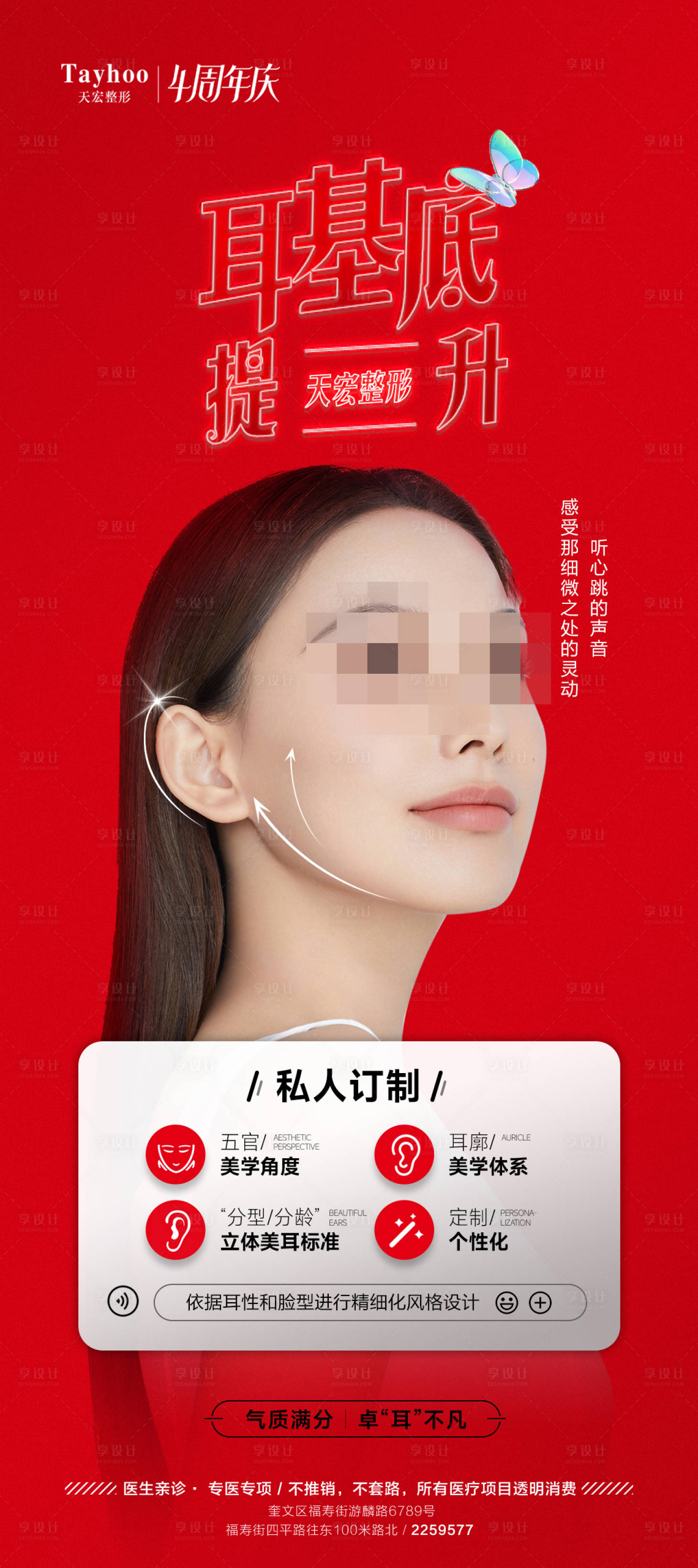 源文件下载【鼻基底提升海报】编号：17160016529986917