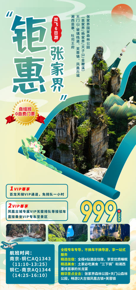 源文件下載【享設計】搜索編號：19650016917558547【張家界旅游海報】
