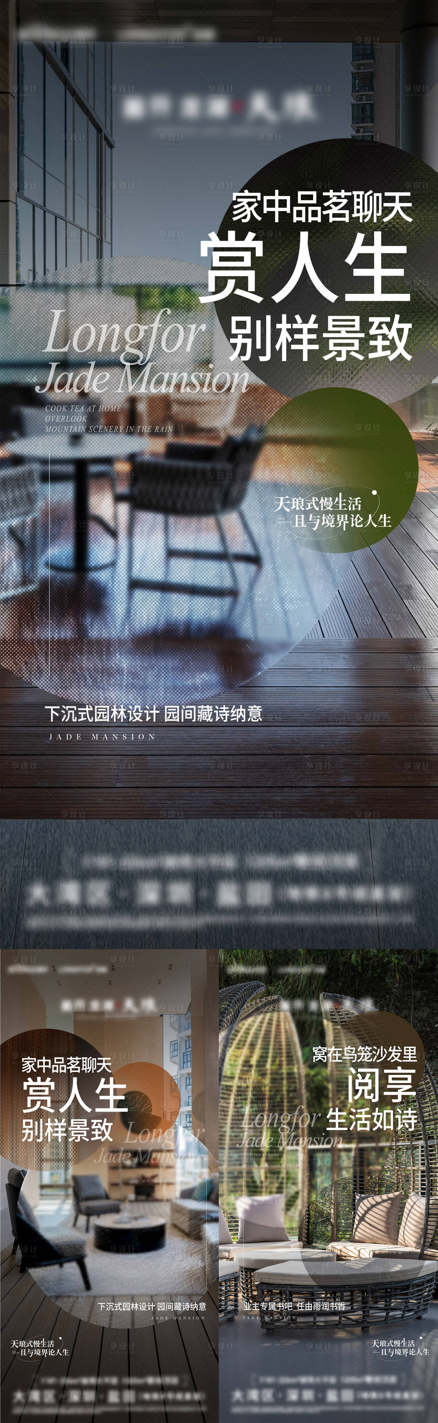 源文件下載【享設計】搜索編號：41020016927367269【地產(chǎn)園林海報】