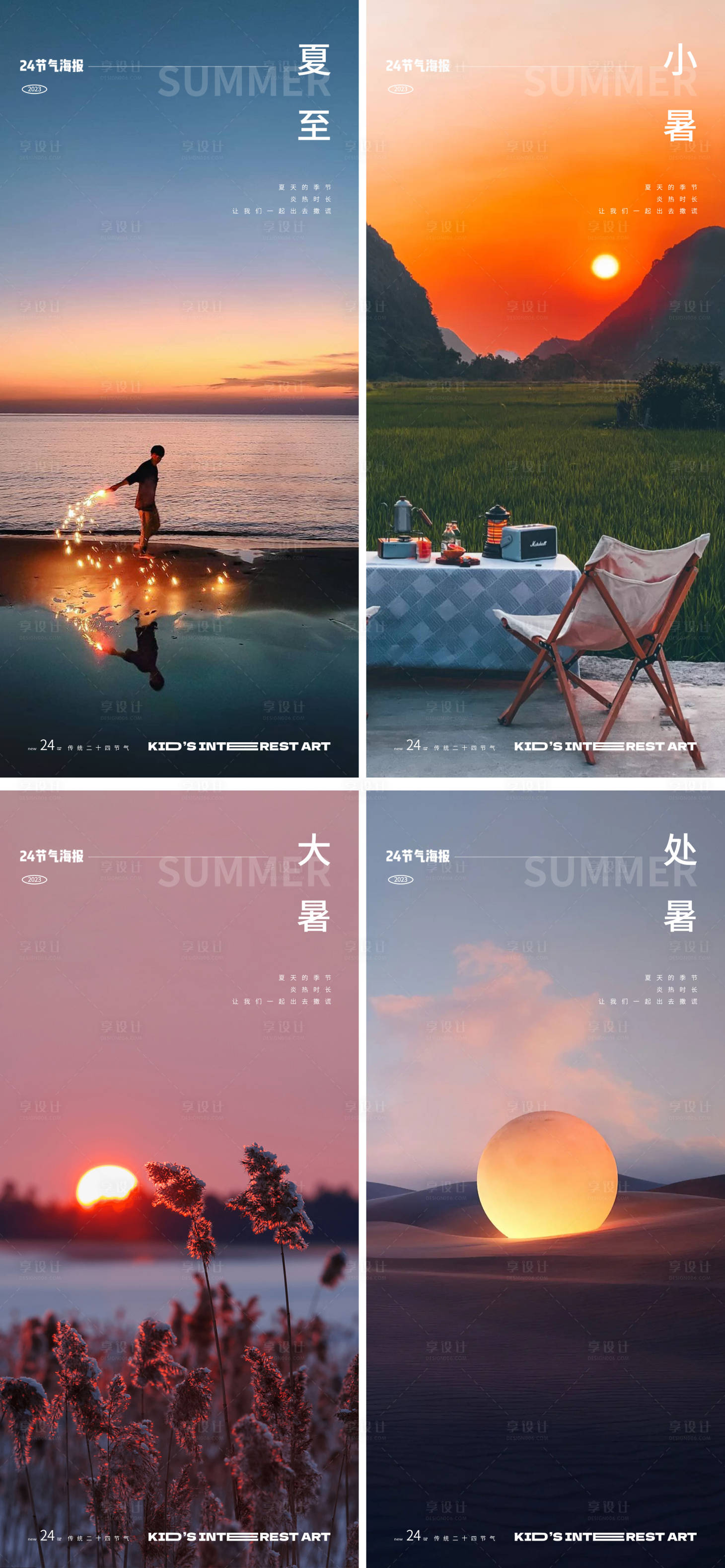 源文件下載【夏至海報】編號：96920016987673018