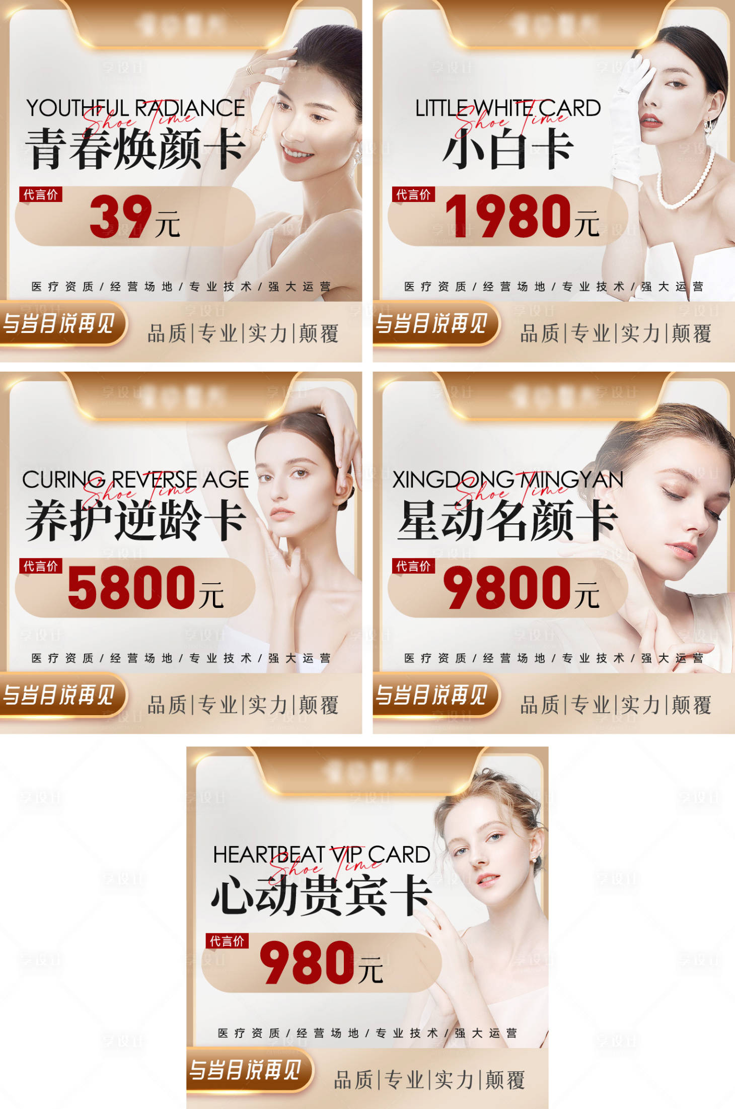 源文件下载【医美小程序主图】编号：55750017049299312