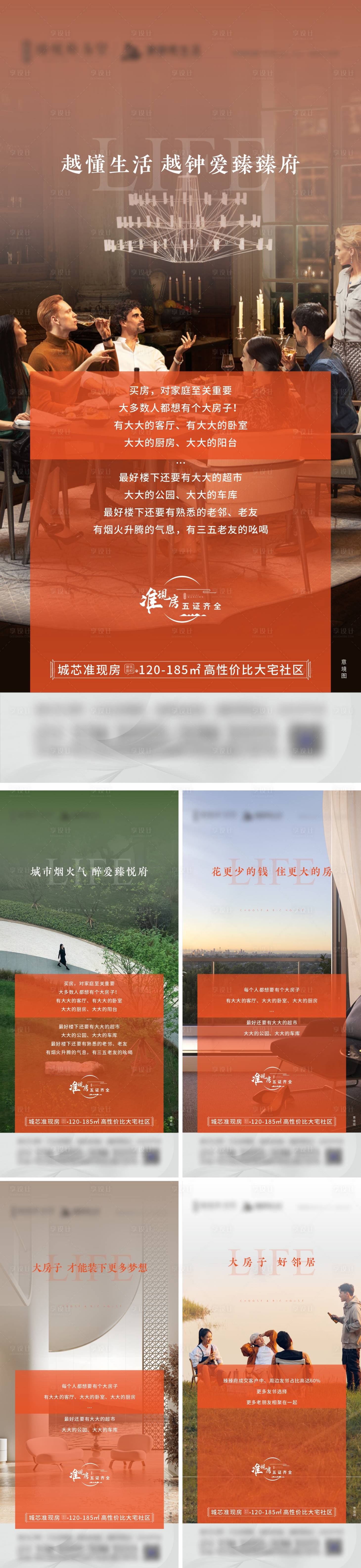 源文件下載【享設計】搜索編號：85970017011908850【住宅價值點系列海報】
