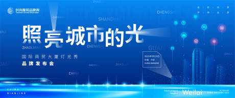 源文件下载【灯光秀霓虹灯品牌发布会主画面kv】编号：45270016547822699