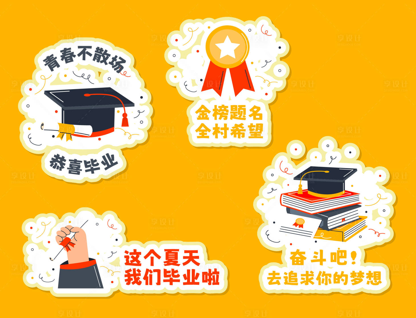 源文件下載【享設計】搜索編號：19350016784015003【畢業卡通手舉牌】