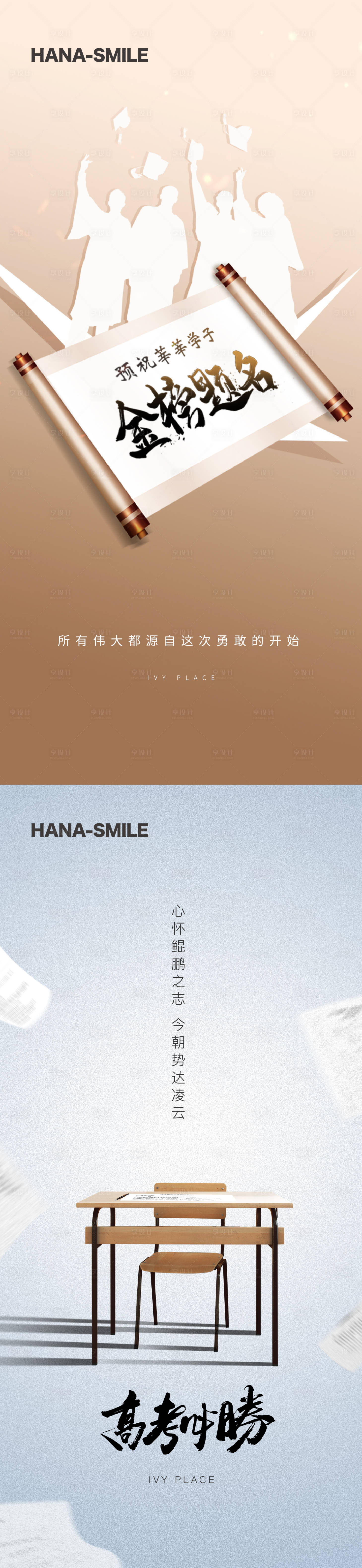 源文件下載【高考簡約系列海報】編號：99460016894519191