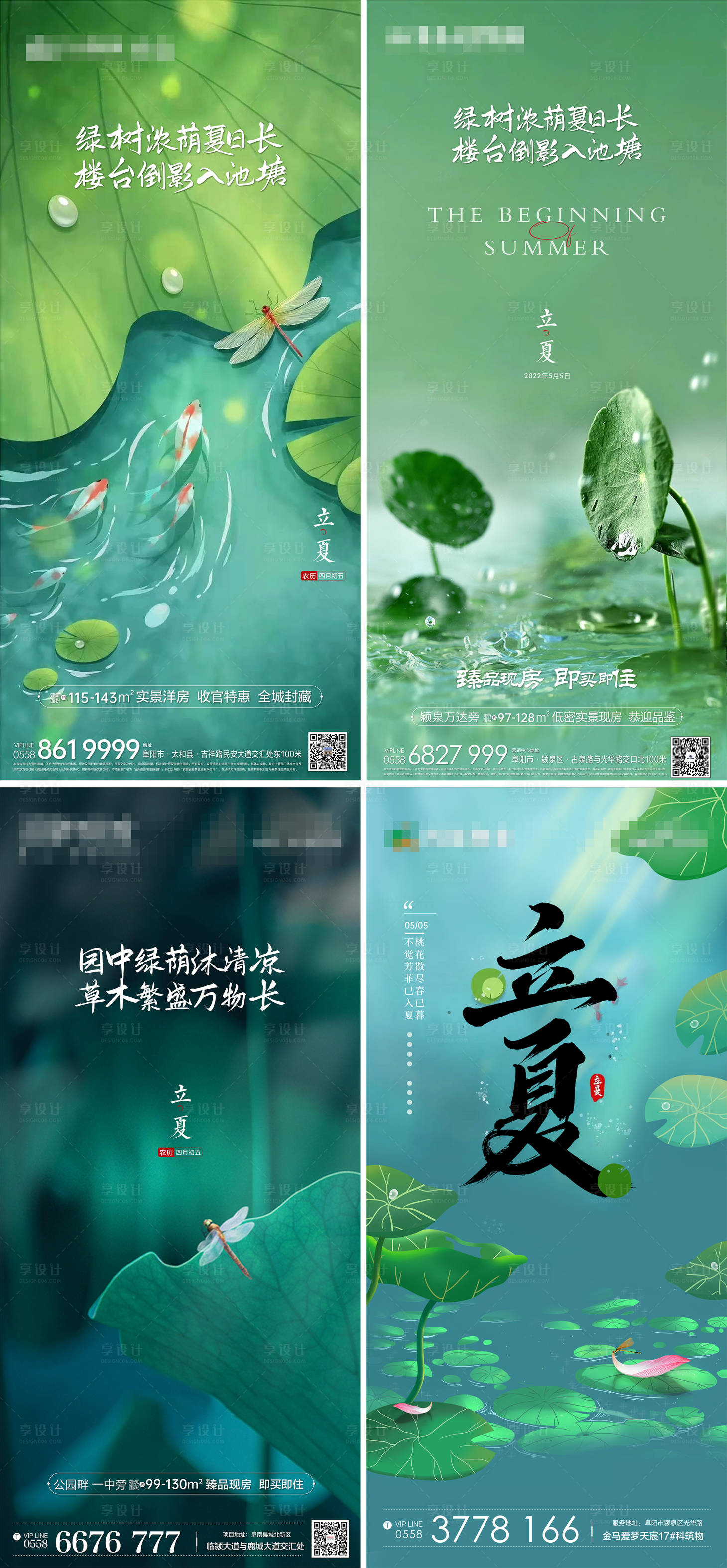 源文件下載【享設計】搜索編號：30360016554485971【立夏節氣海報】