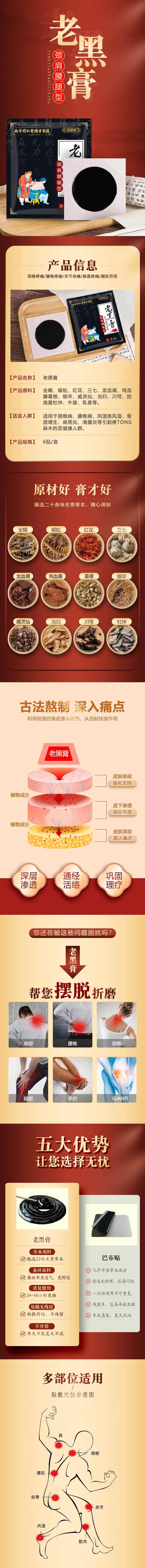 源文件下载【享设计】搜索编号：53220016945164112【电商详情页膏药】
