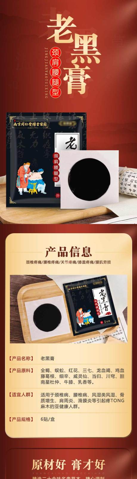 源文件下載【電商詳情頁膏藥】編號：53220016945164112