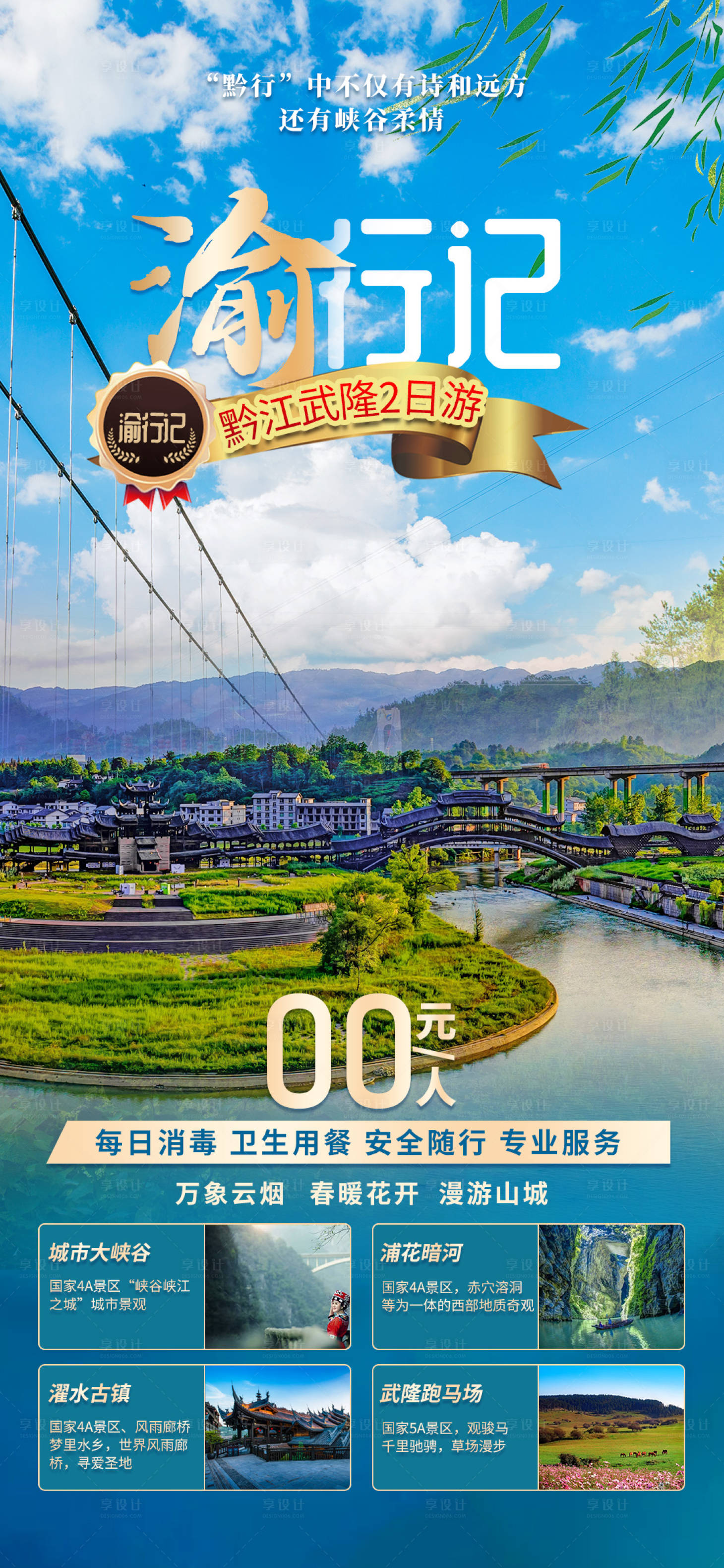 源文件下载【享设计】搜索编号：16720016575987661【渝行记重庆旅游海报】