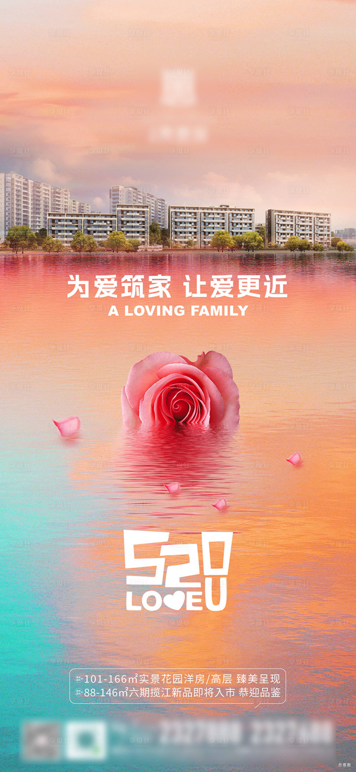 源文件下载【520海报】编号：19490016834016780