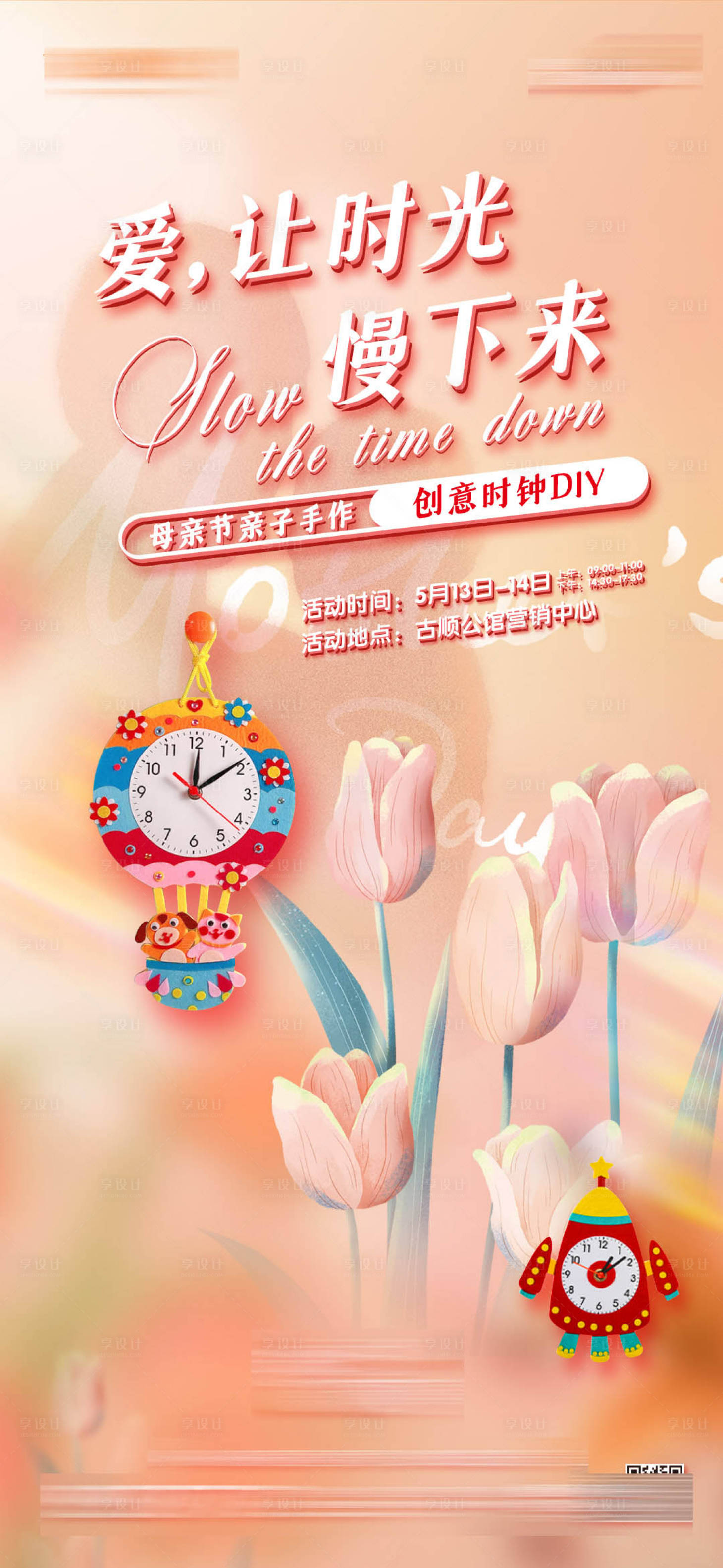 源文件下载【享设计】搜索编号：89490016641152833【母亲节活动】