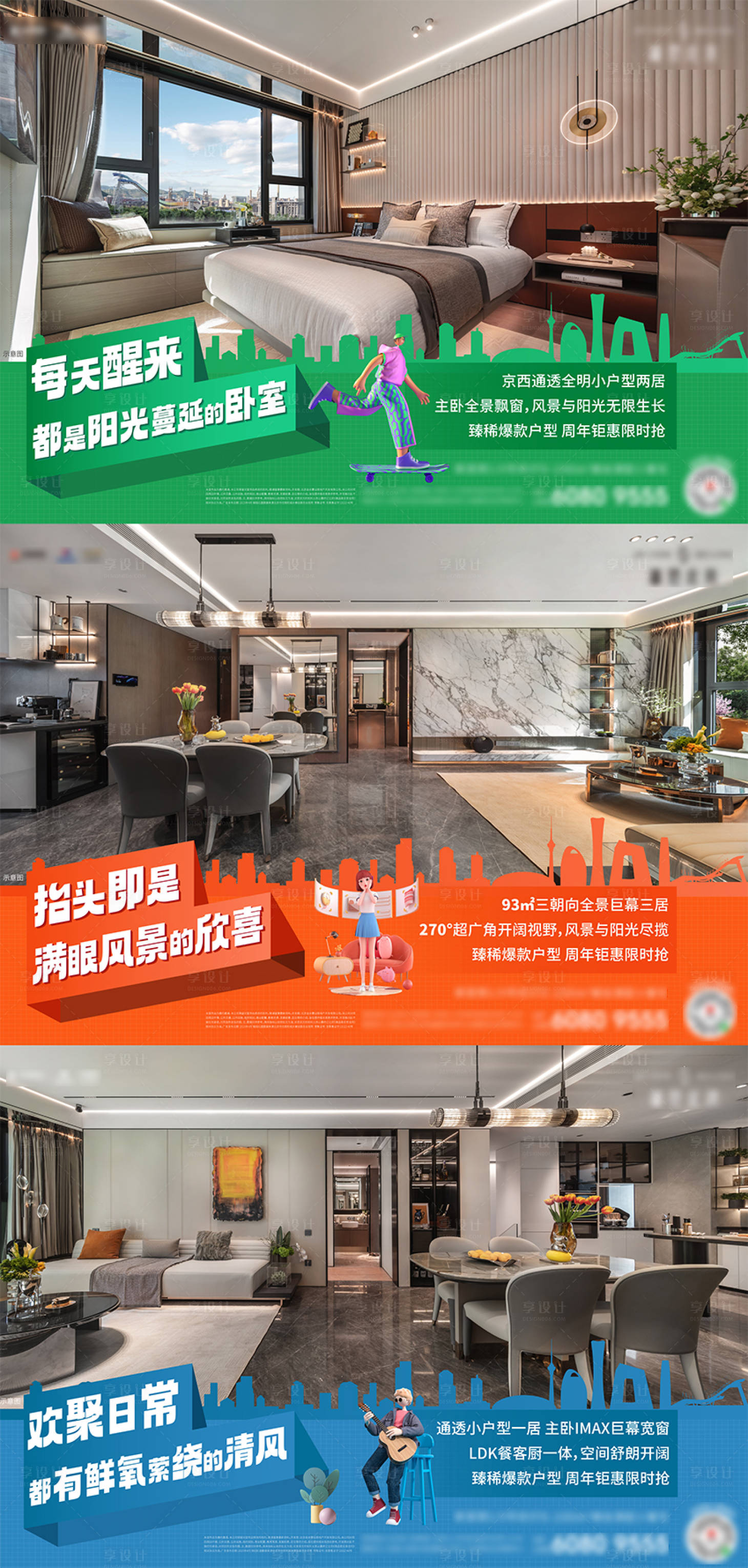 源文件下載【享設計】搜索編號：89020016441474732【聚焦戶型價值海報】