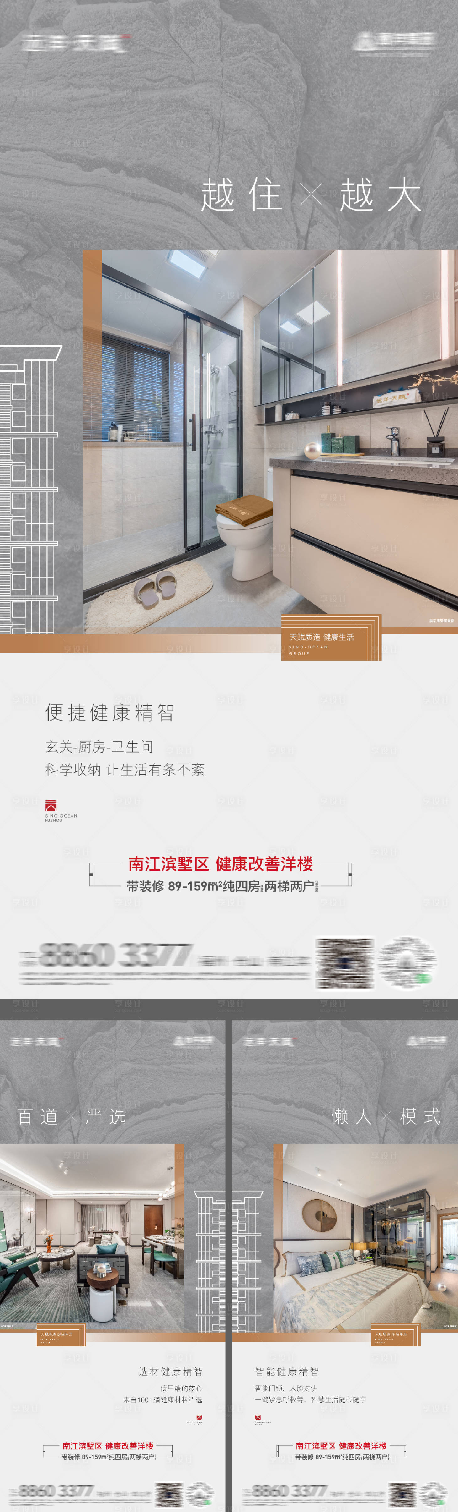 源文件下载【享设计】搜索编号：84510016784317342【地产配套价值系列海报】