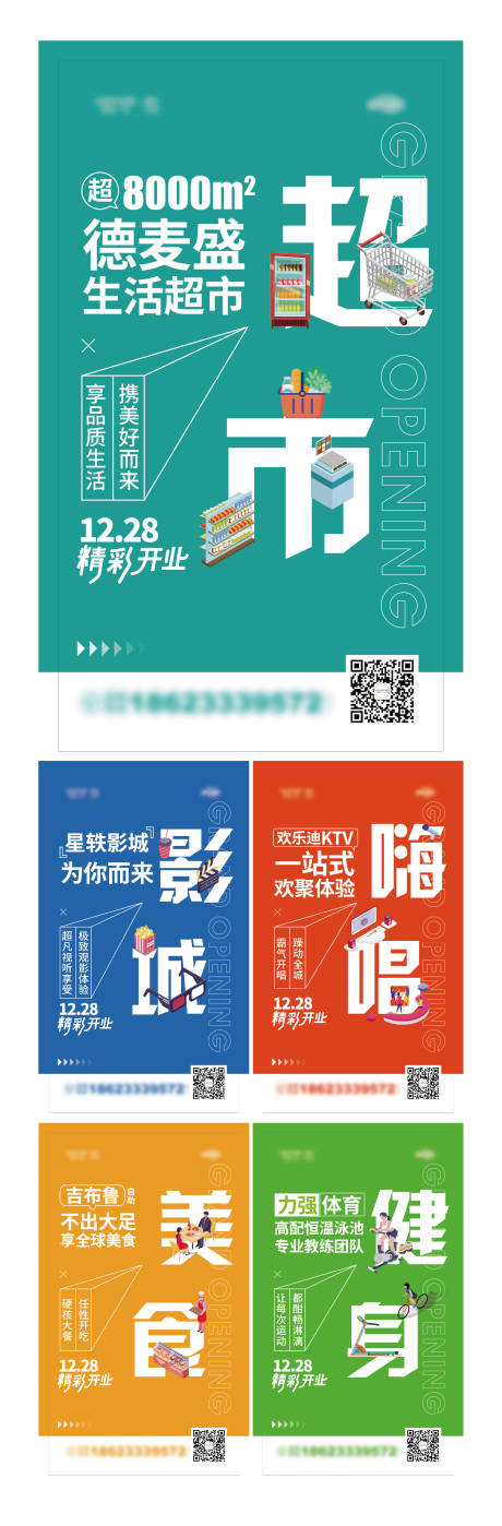 源文件下载【购物中心商家海报】编号：13270016847464303