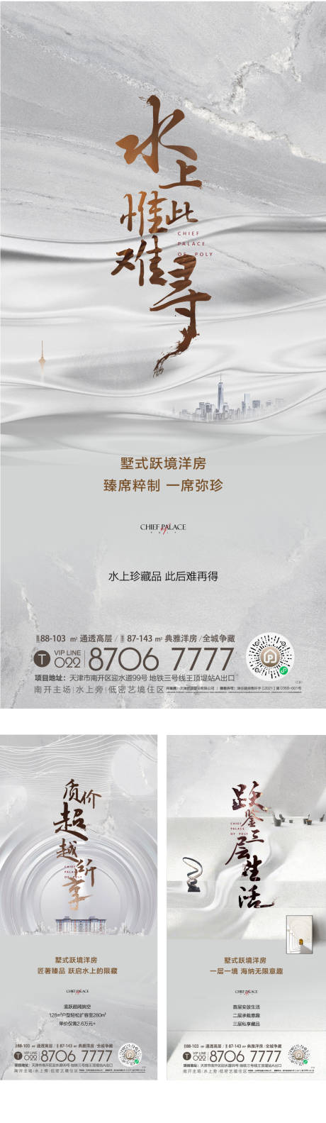 源文件下载【享设计】搜索编号：20840017020228721【水上大城生活系列稿】