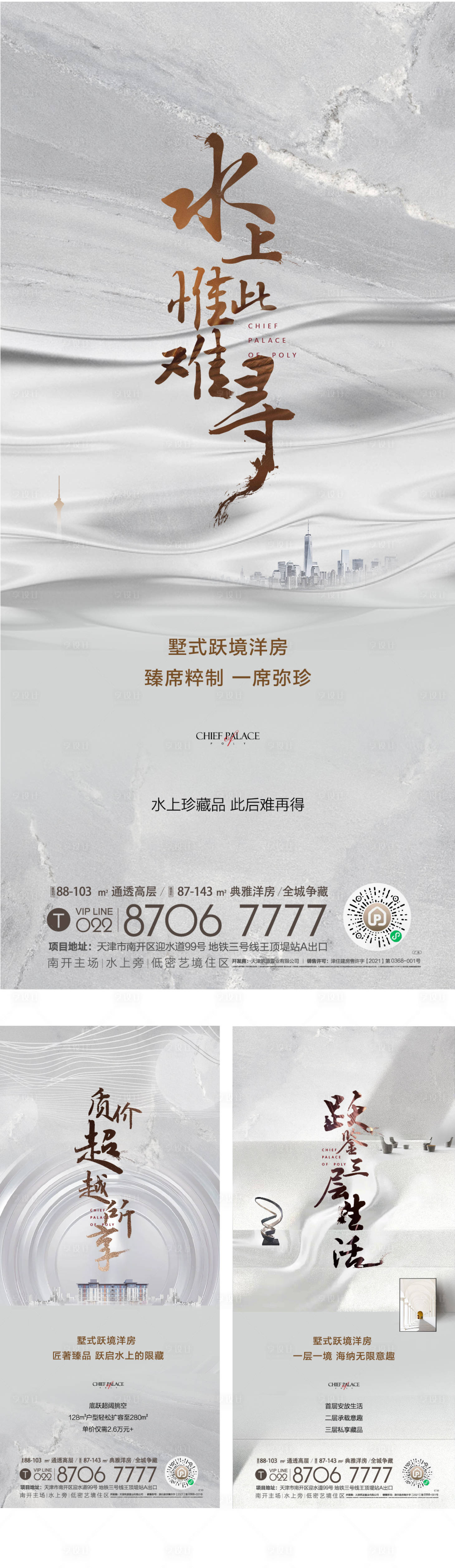 源文件下載【享設計】搜索編號：20840017020228721【水上大城生活系列稿】