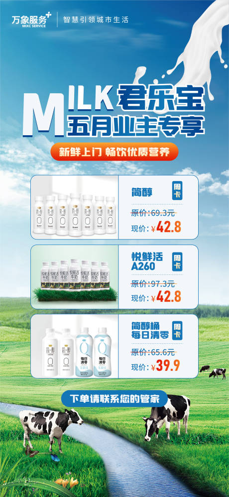 源文件下载【牛奶奶粉宣传系列海报】编号：14890016801814589