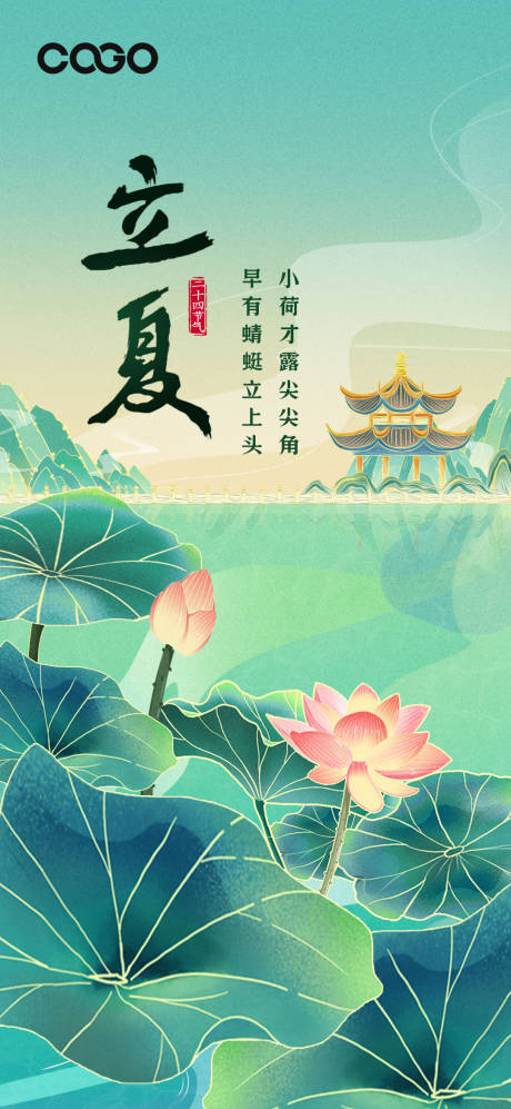 源文件下载【立夏节气海报】编号：57240016432474378