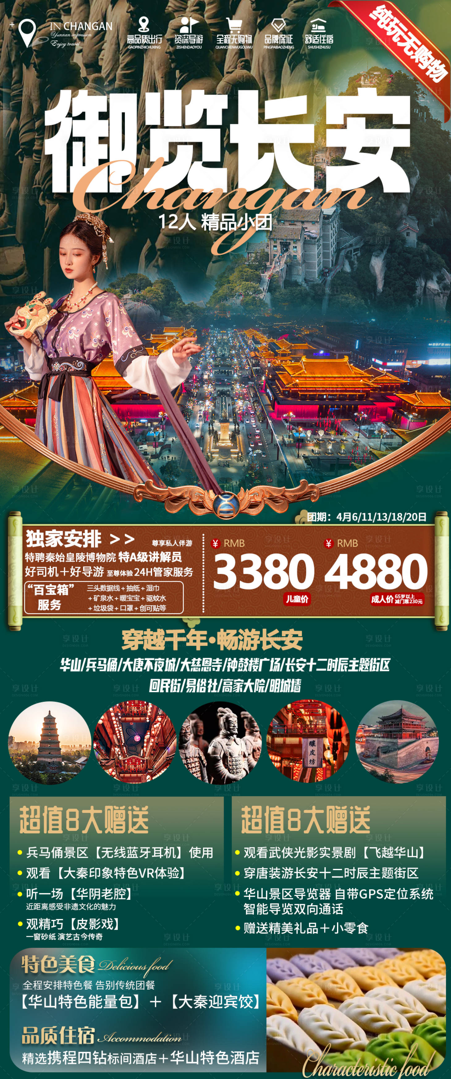 源文件下载【西安旅游海报长图】编号：20230517104455597